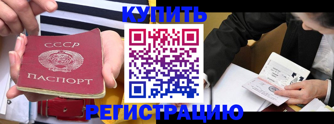 купить прописку в Сыктывкаре