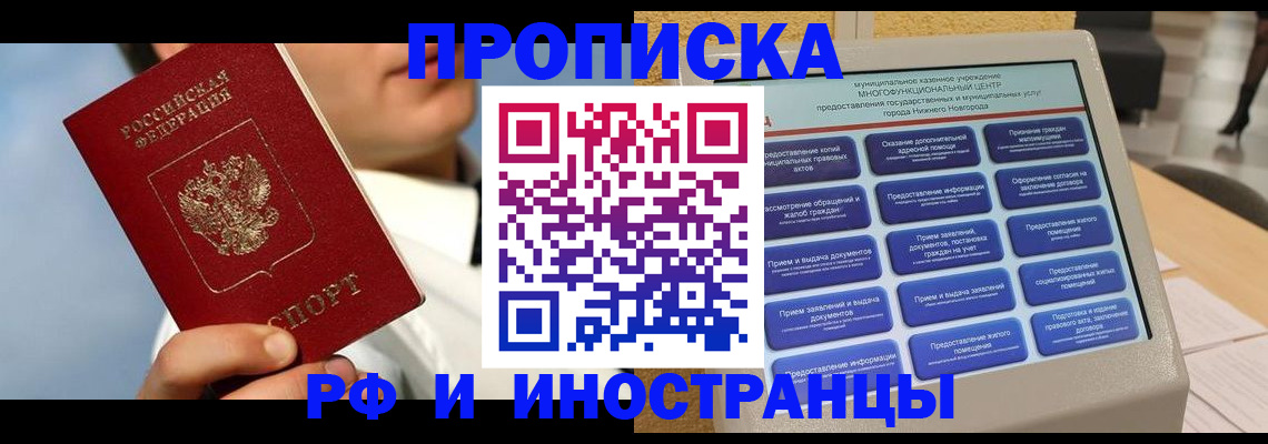 прописка законно в Сыктывкаре